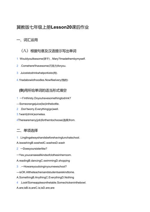 冀教版七年级上册Lesson 20课后作业.docx