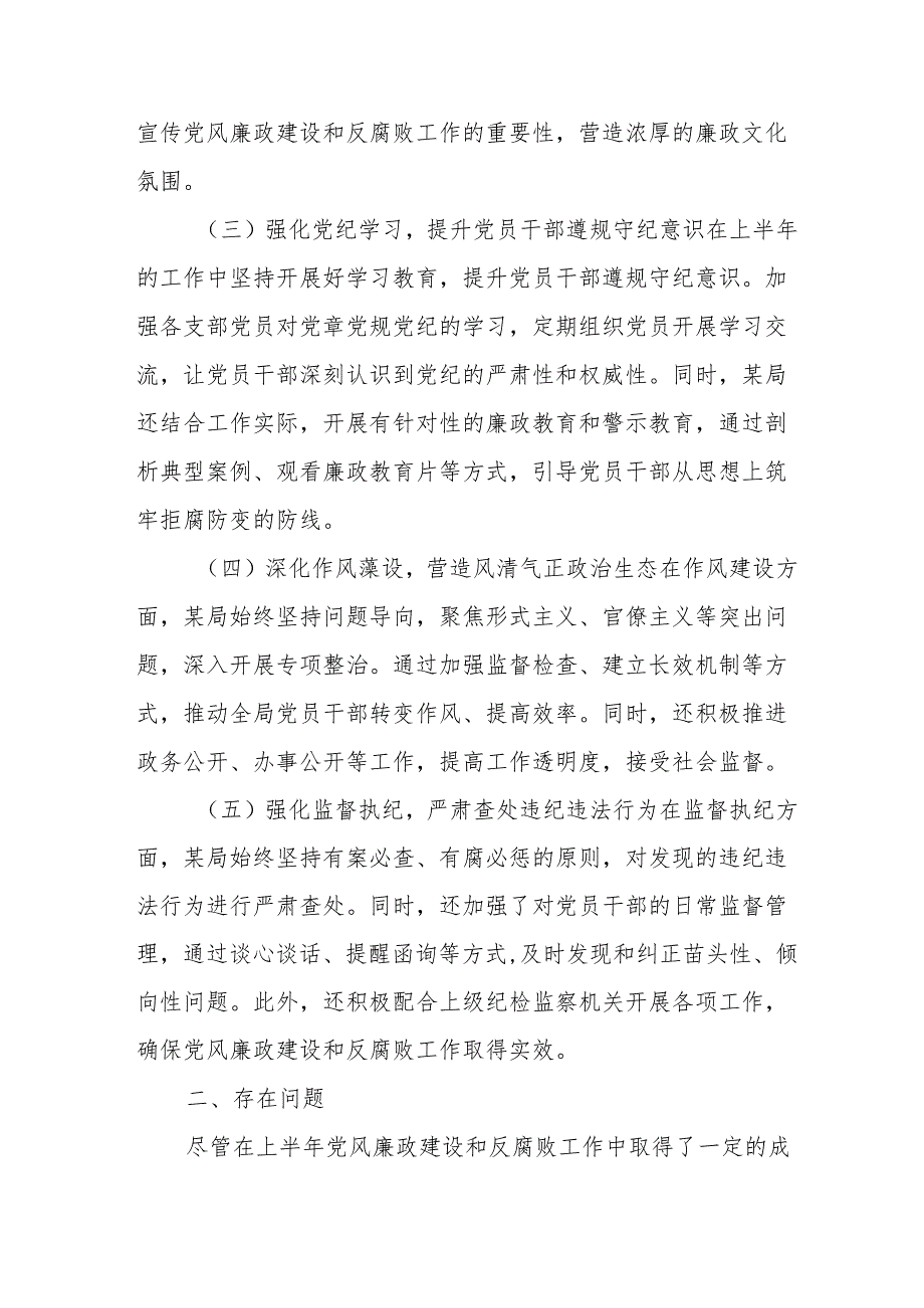 2024年关于开展《群众身边不正之风和腐败问题集中整治》工作总结 （汇编15份）.docx_第2页