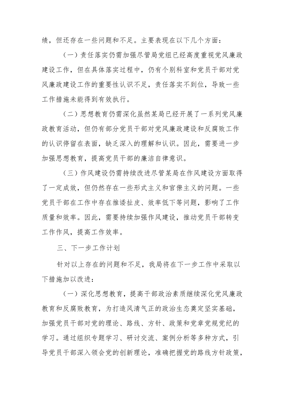 2024年关于开展《群众身边不正之风和腐败问题集中整治》工作总结 （汇编15份）.docx_第3页
