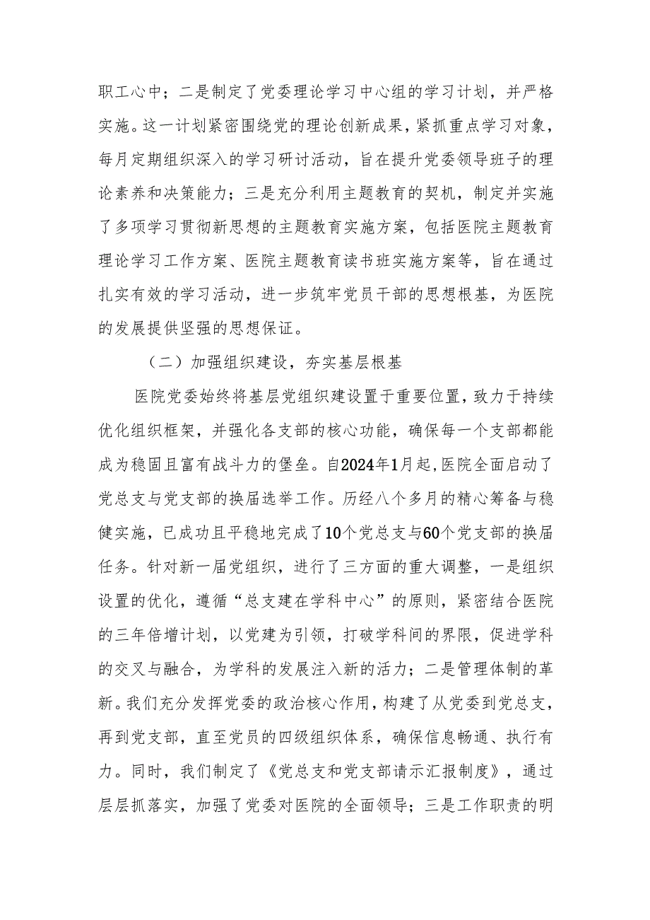 2024年医院党支部党建工作总结.docx_第2页