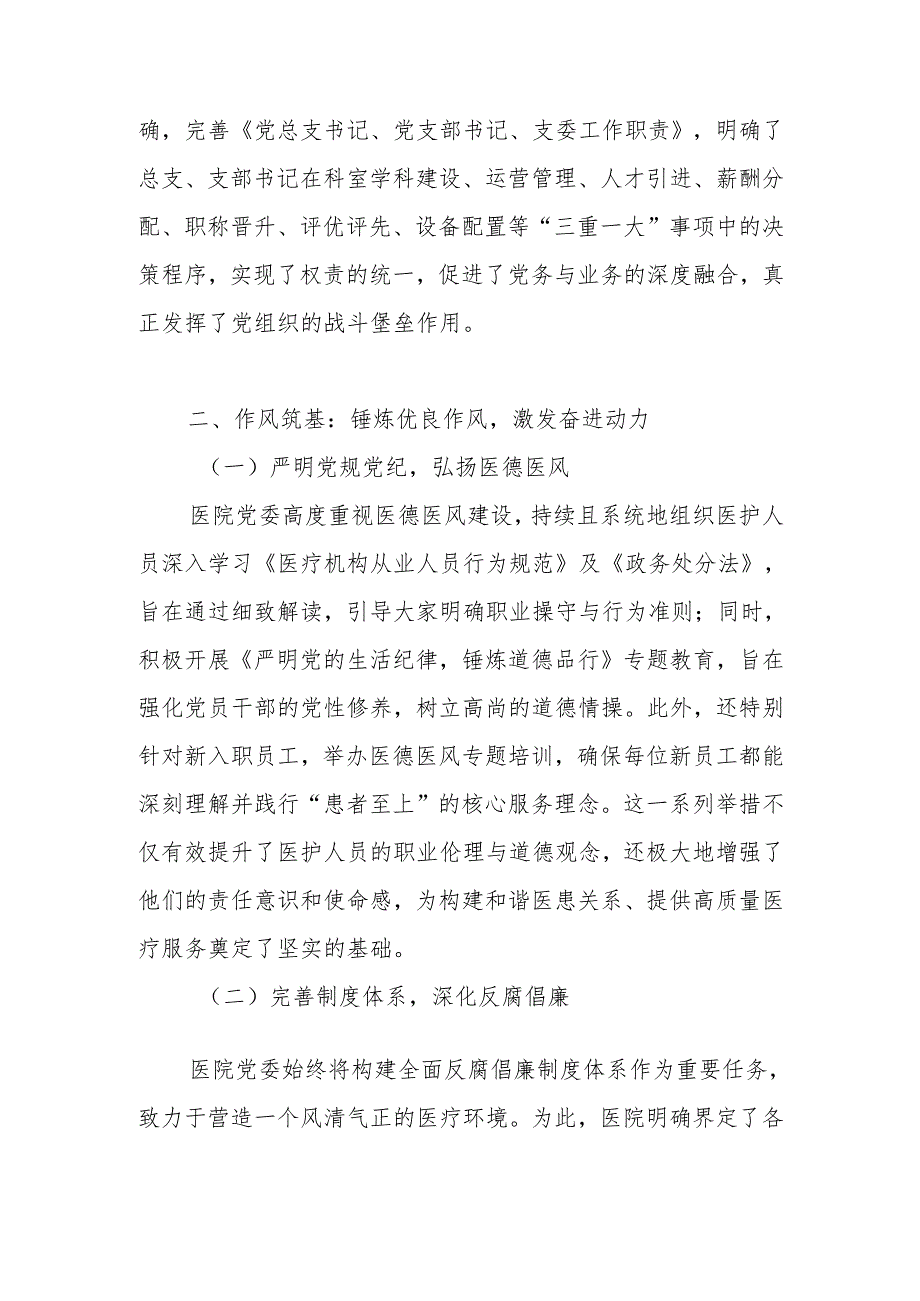 2024年医院党支部党建工作总结.docx_第3页