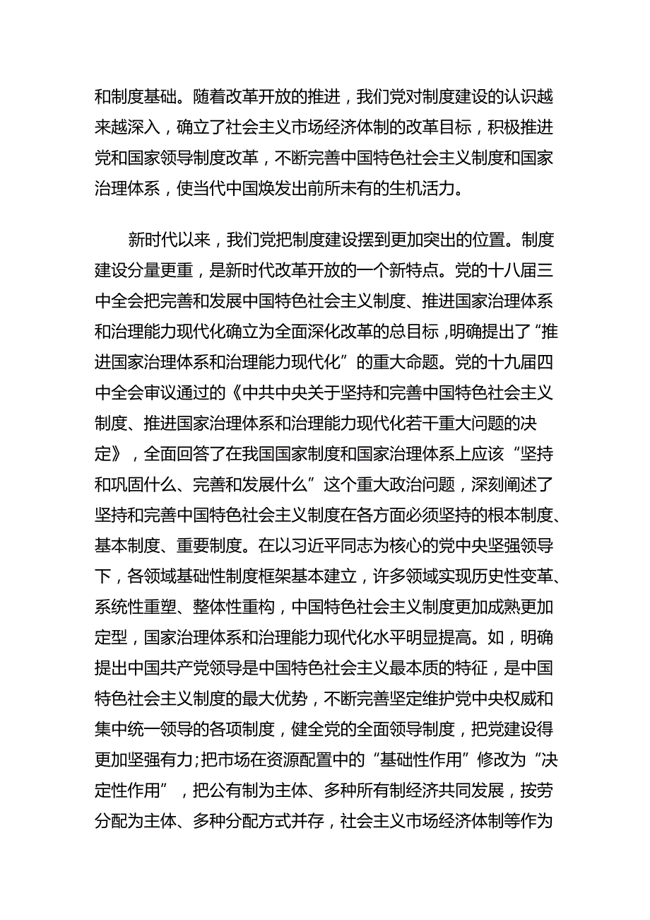 （15篇）二十三中全会精神专题辅导报告（精编版）.docx_第2页