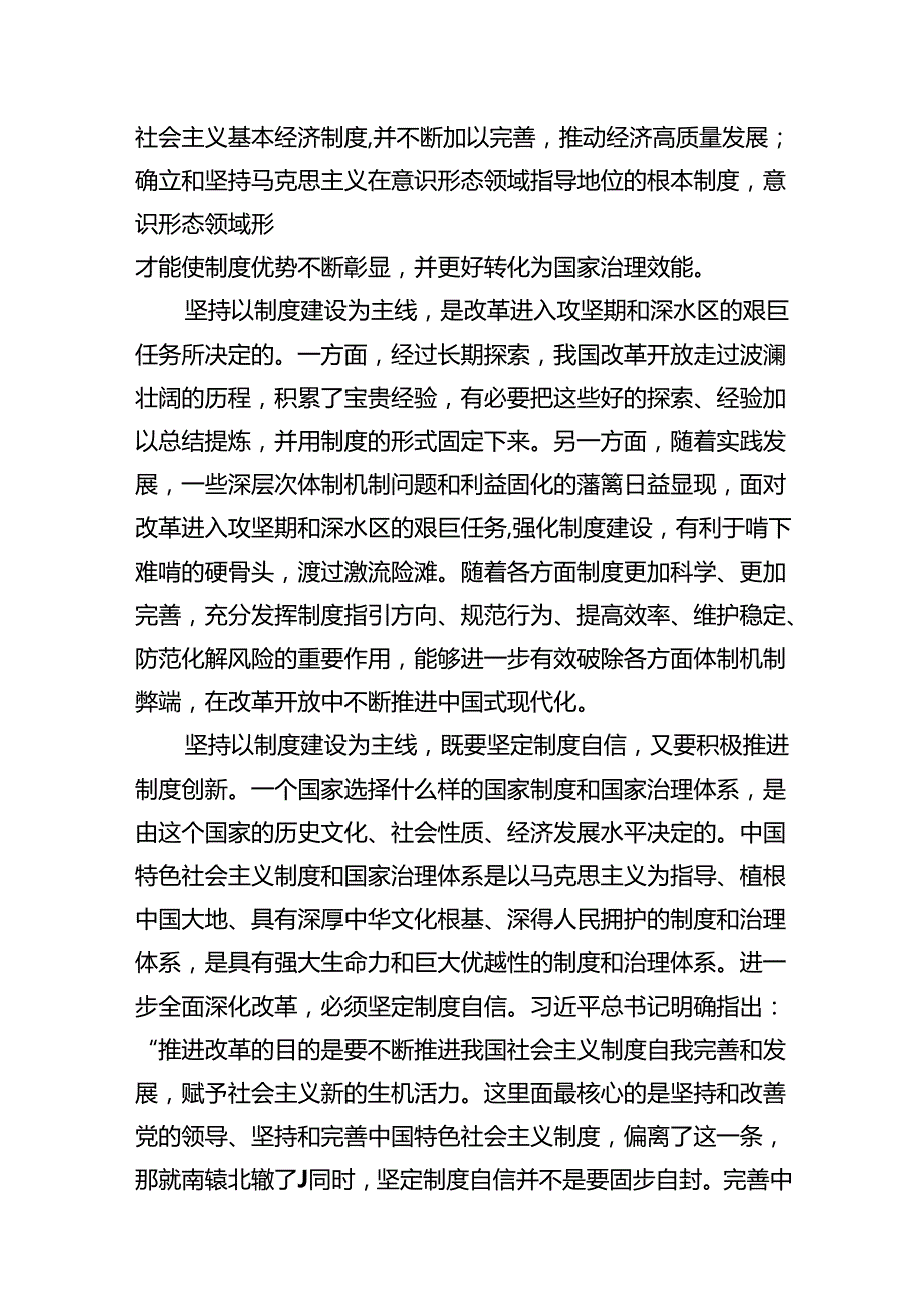 （15篇）二十三中全会精神专题辅导报告（精编版）.docx_第3页