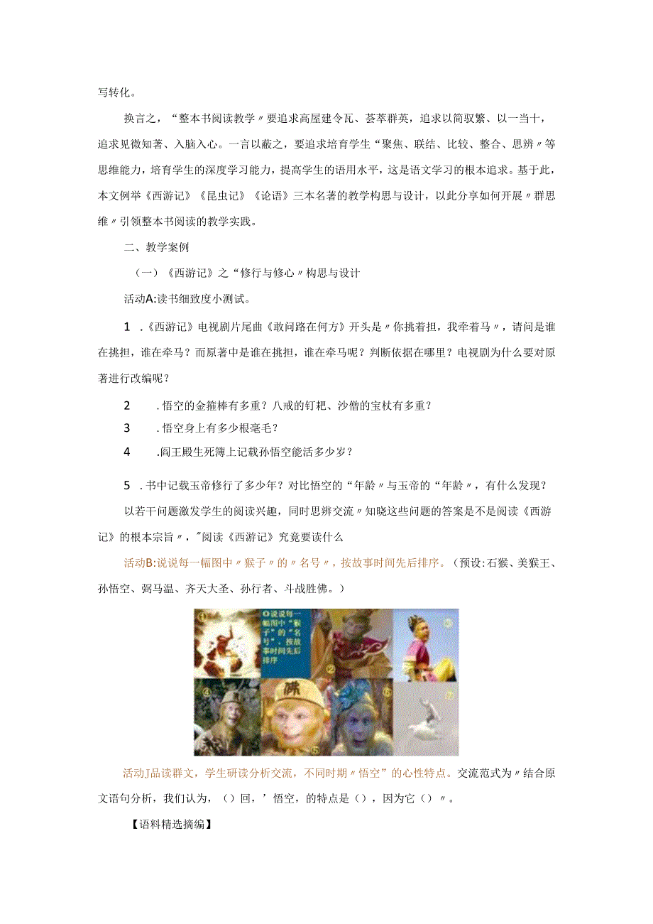 以群思维引领整本书阅读的教学构思教学设计.docx_第2页