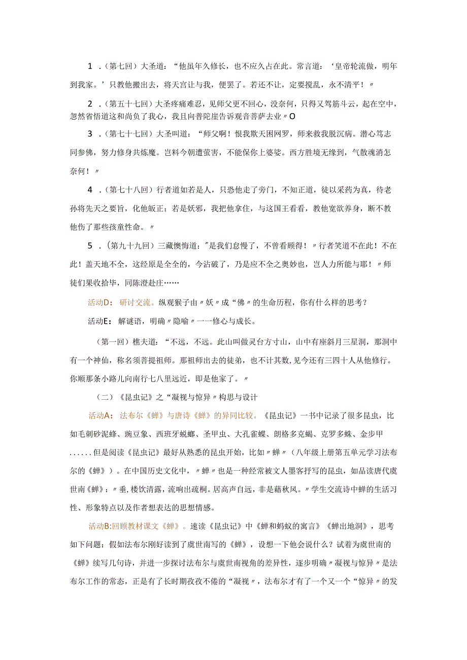 以群思维引领整本书阅读的教学构思教学设计.docx_第3页