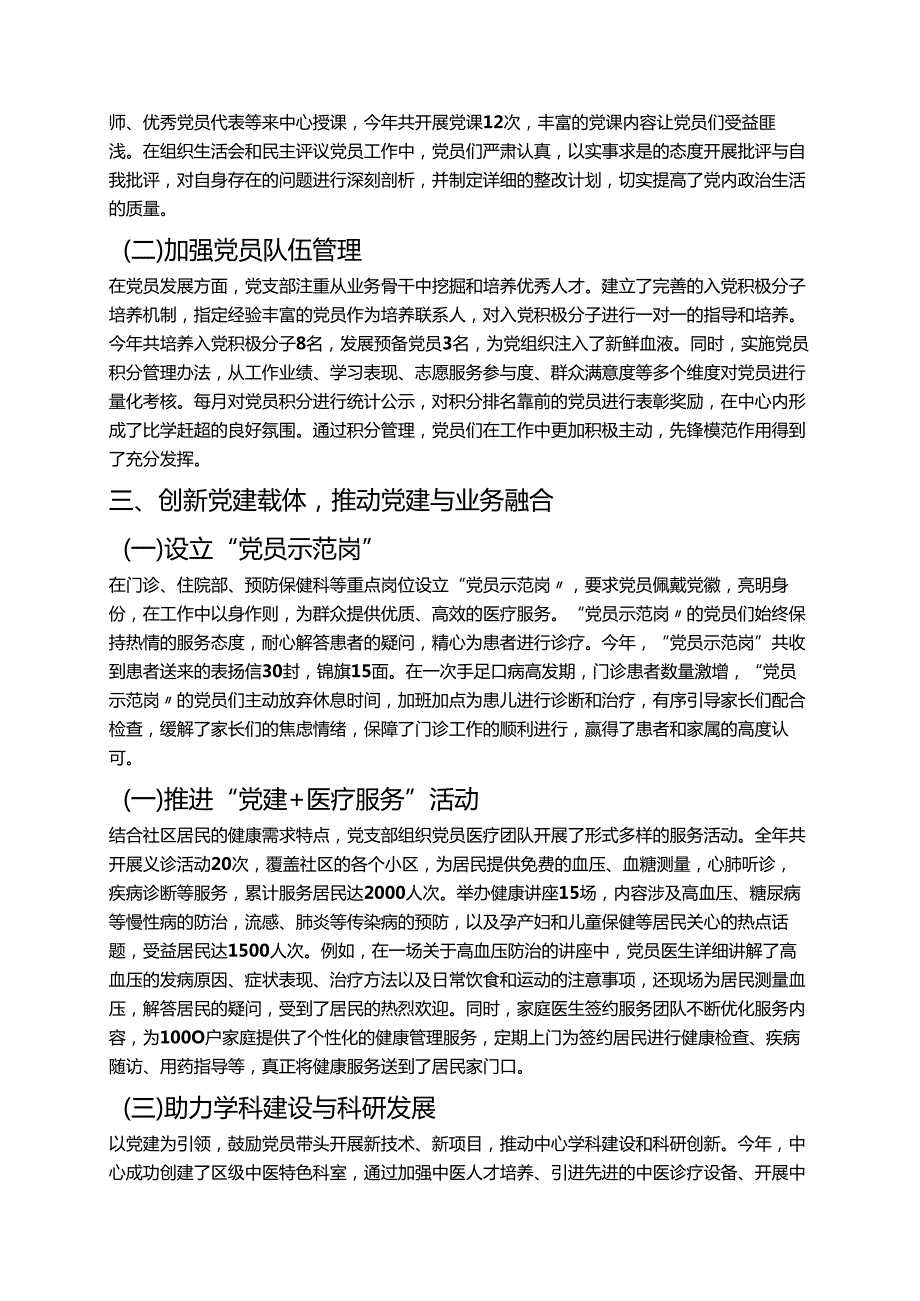 关于社区卫生服务中心党建工作总结（最新版）.docx_第2页