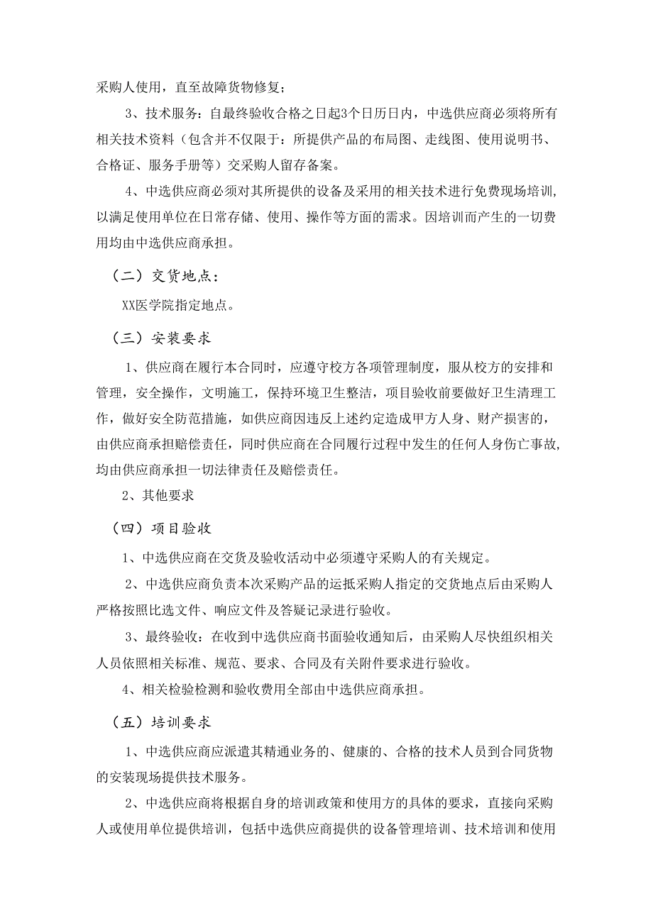 XX医学院XX校区中医学仪器设备采购项目需求（2024年）.docx_第2页