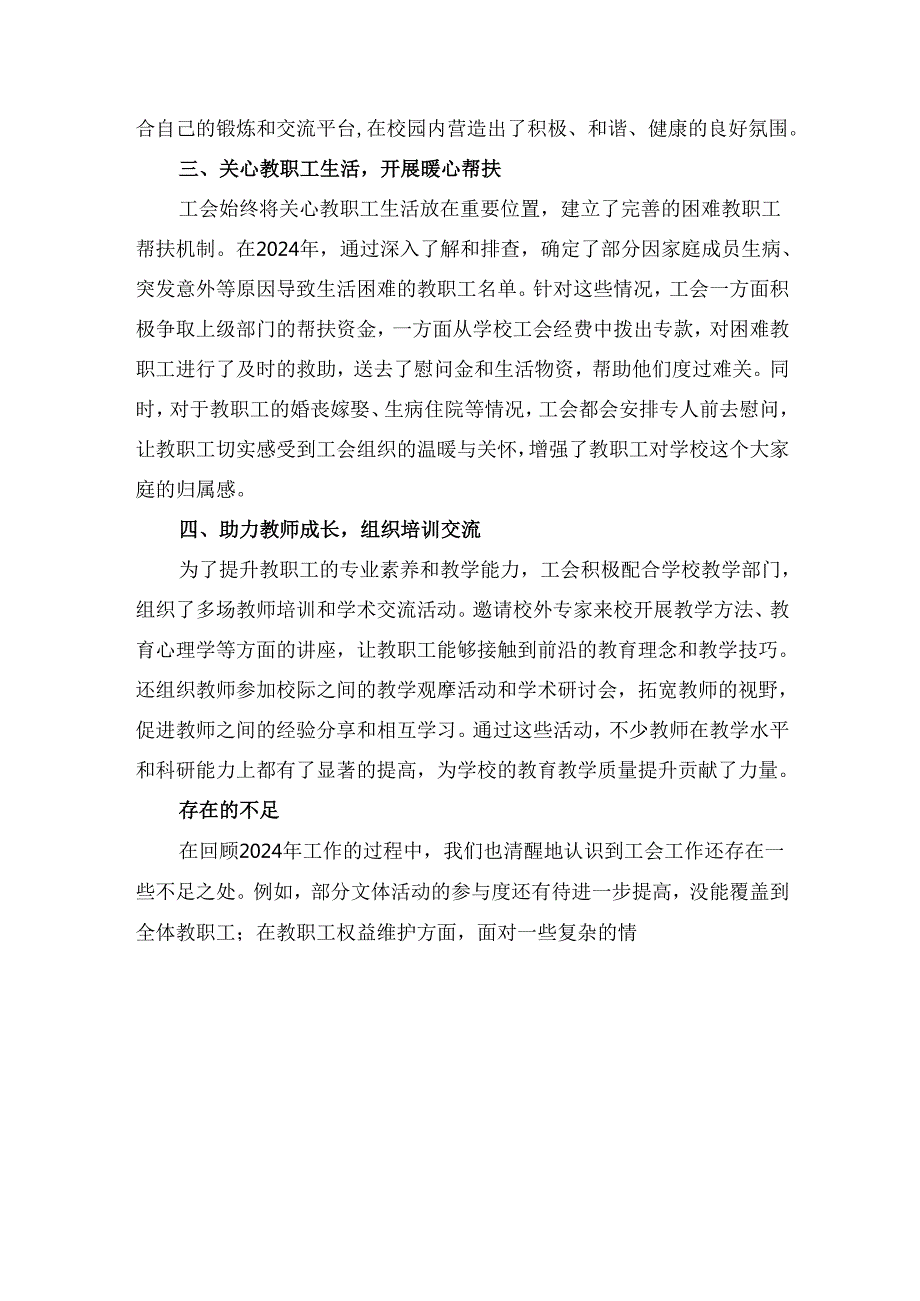 2024学校工会工作总结及下一步计划（详细版）.docx_第2页
