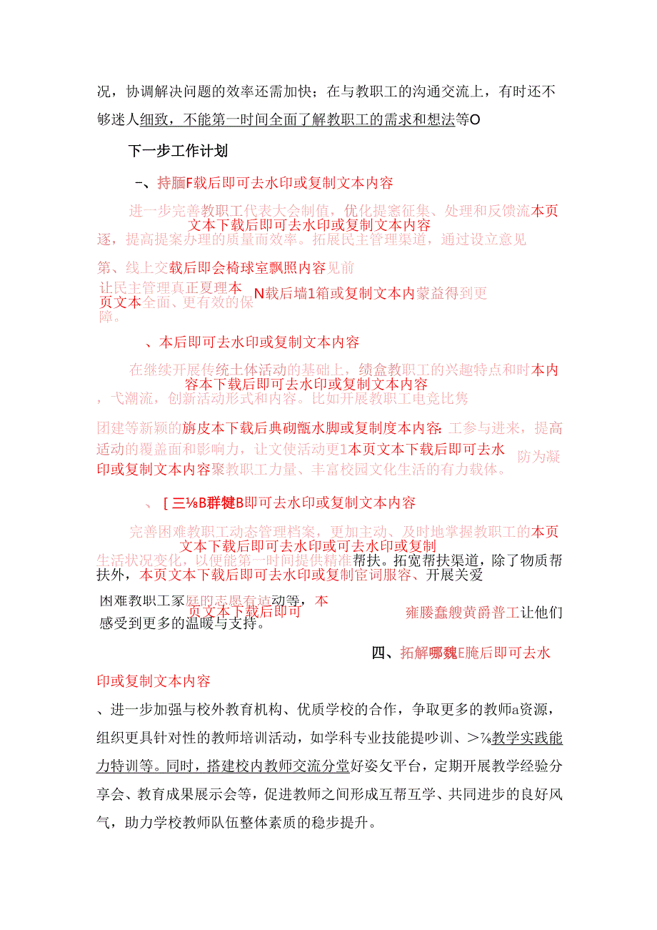 2024学校工会工作总结及下一步计划（详细版）.docx_第3页