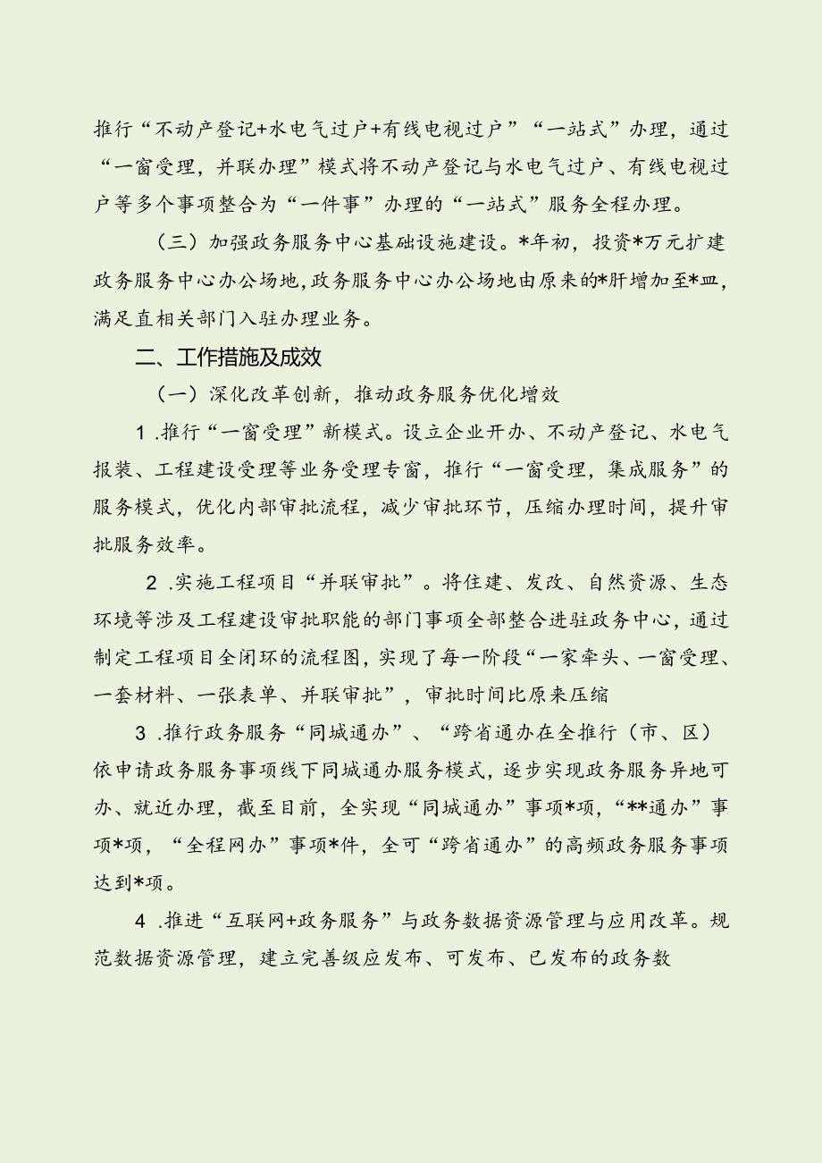大数据局工作创新及亮点做法（最新分享3篇）.docx_第3页