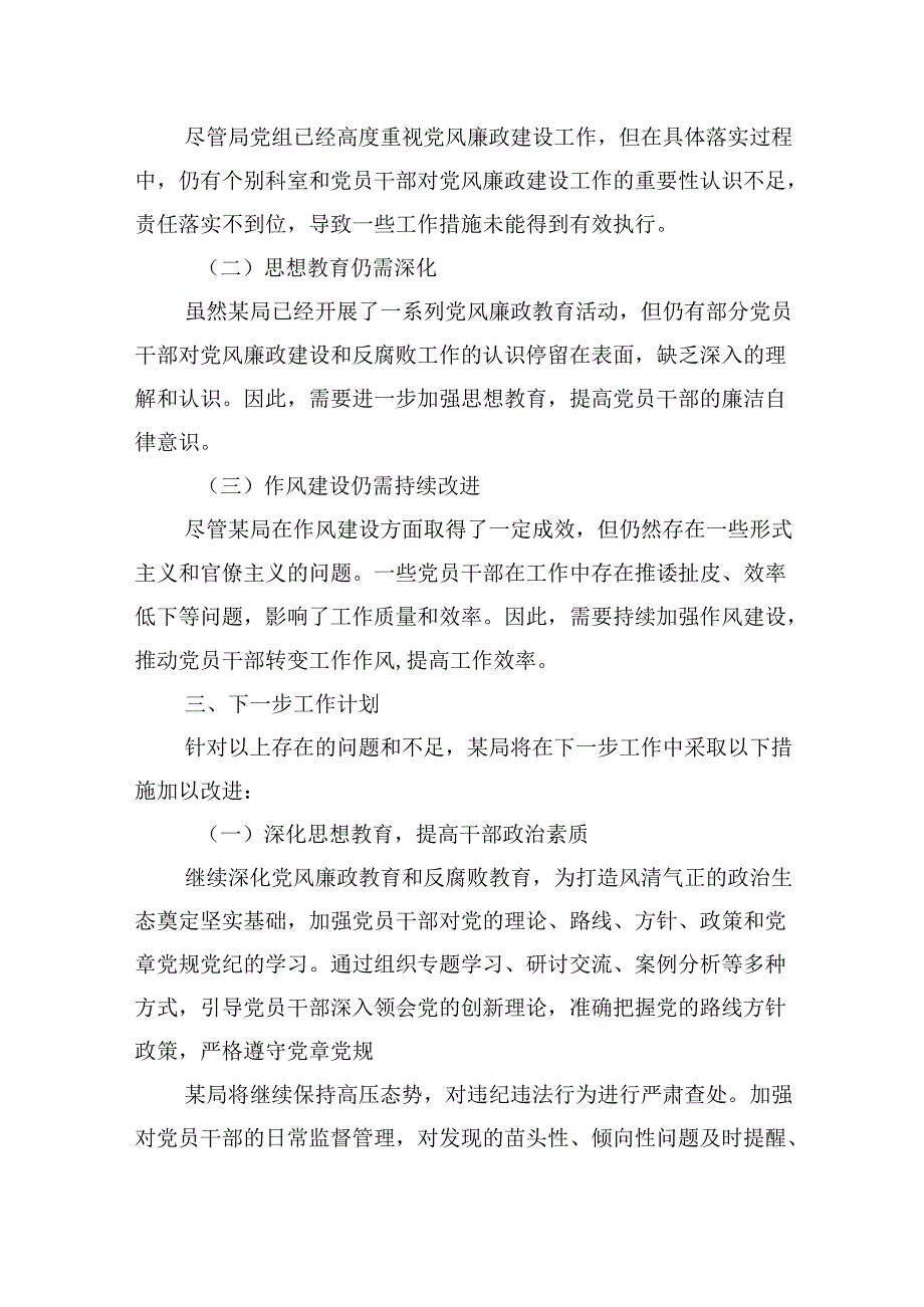 （9篇）上半年党风廉政建设及全面从严治党工作总结参考范文.docx_第1页
