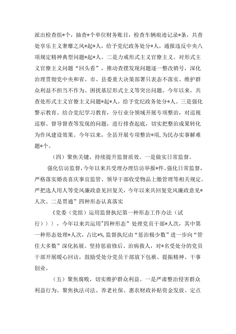 （9篇）上半年党风廉政建设及全面从严治党工作总结参考范文.docx_第3页