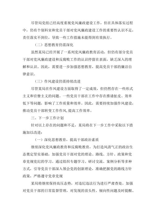 （9篇）上半年党风廉政建设及全面从严治党工作总结参考范文.docx