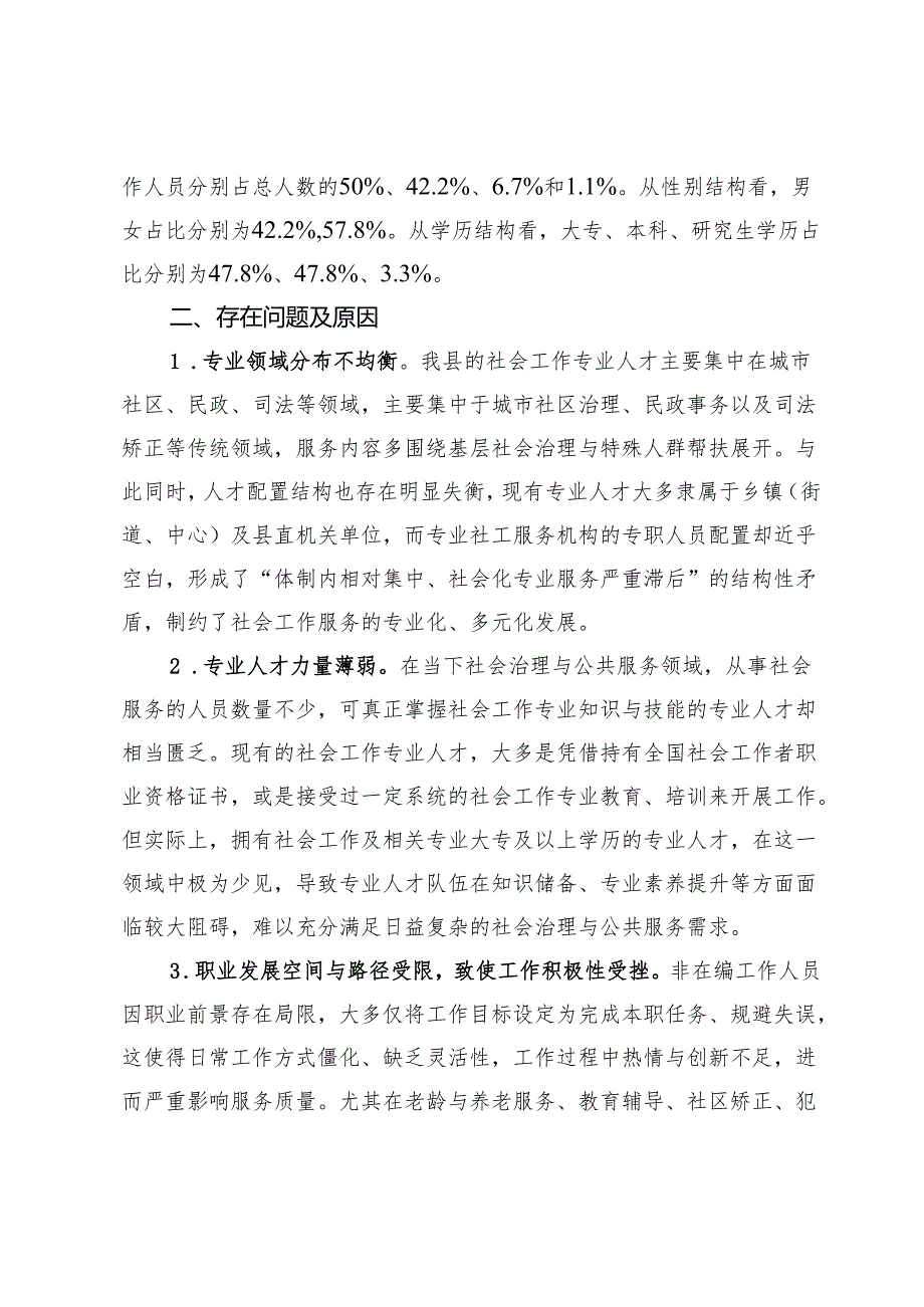 关于X新区社会工作专业人才队伍建设的调研报告.docx_第2页