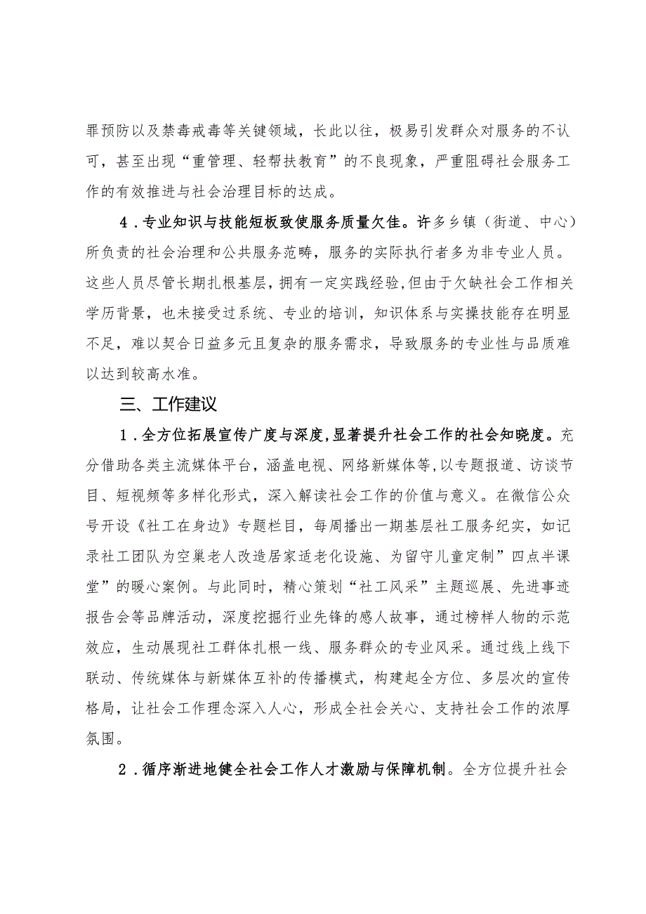 关于X新区社会工作专业人才队伍建设的调研报告.docx_第3页