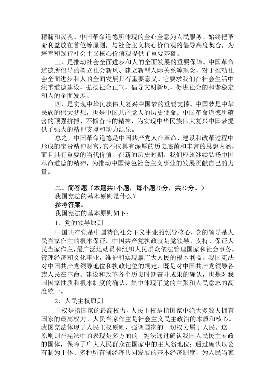 2024国开电大《思想道德与法治》大作业试卷2参考答案.docx_第3页