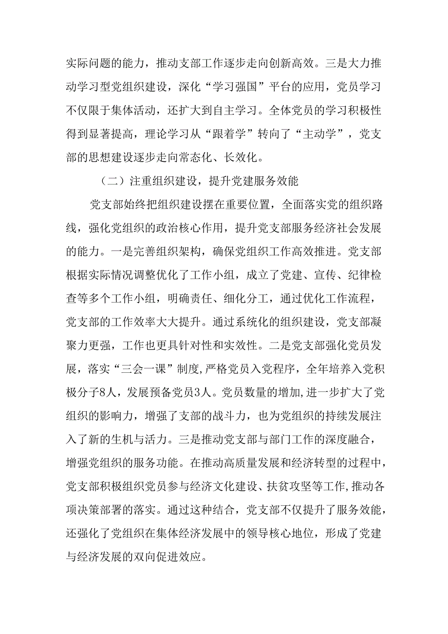 （5篇）2024年党支部党建工作总结.docx_第2页