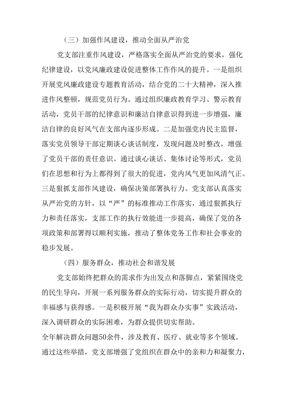 （5篇）2024年党支部党建工作总结.docx_第3页