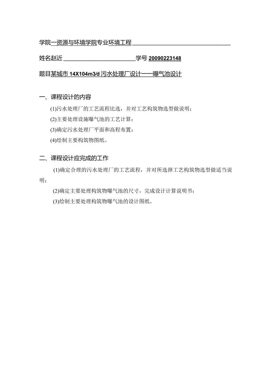 污水处理系统曝气池设计.docx_第2页