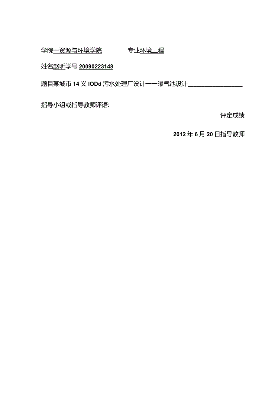 污水处理系统曝气池设计.docx_第3页