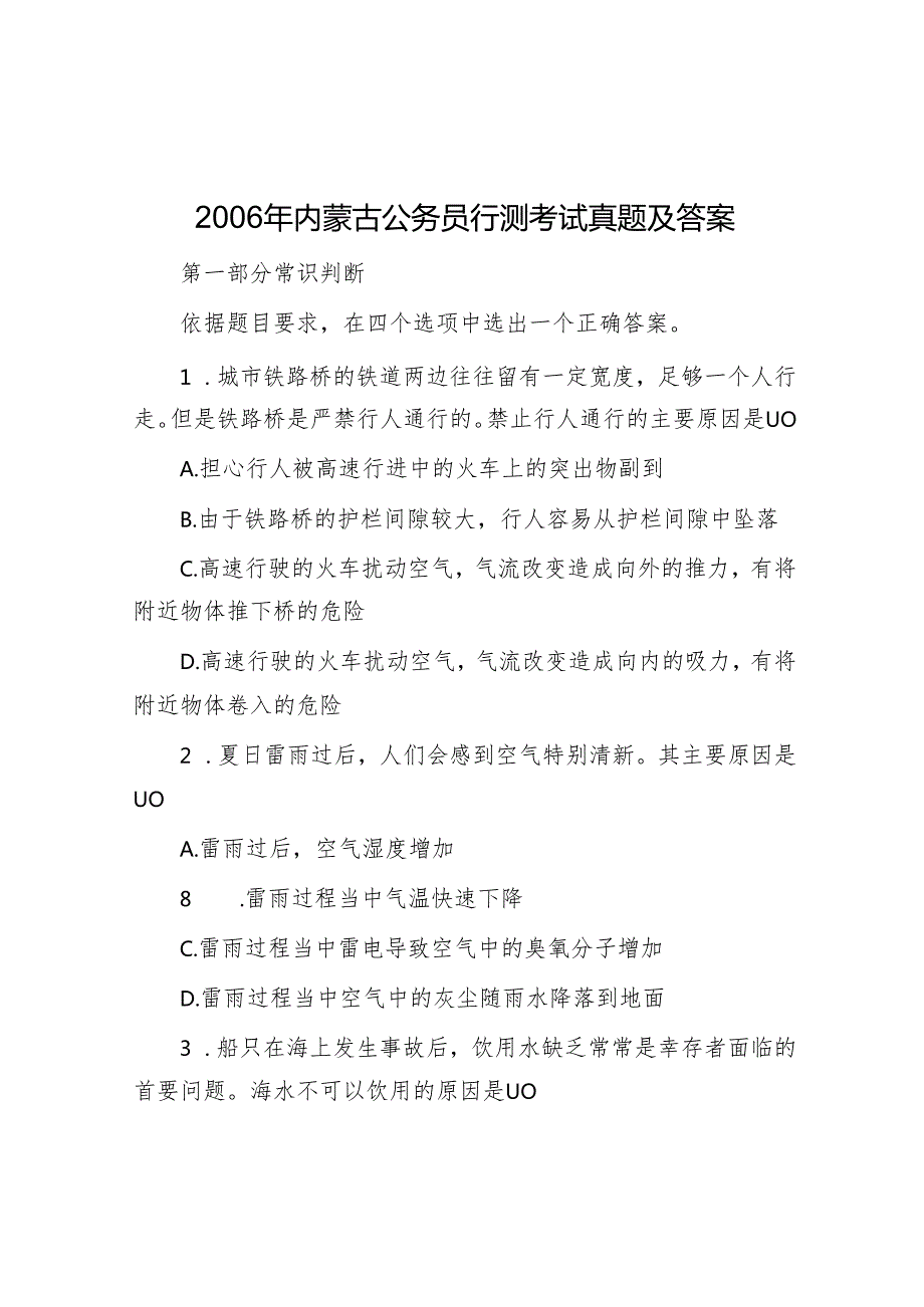 内蒙古公务员行测考试真题及答案.docx_第1页