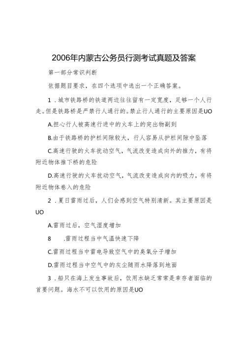 内蒙古公务员行测考试真题及答案.docx