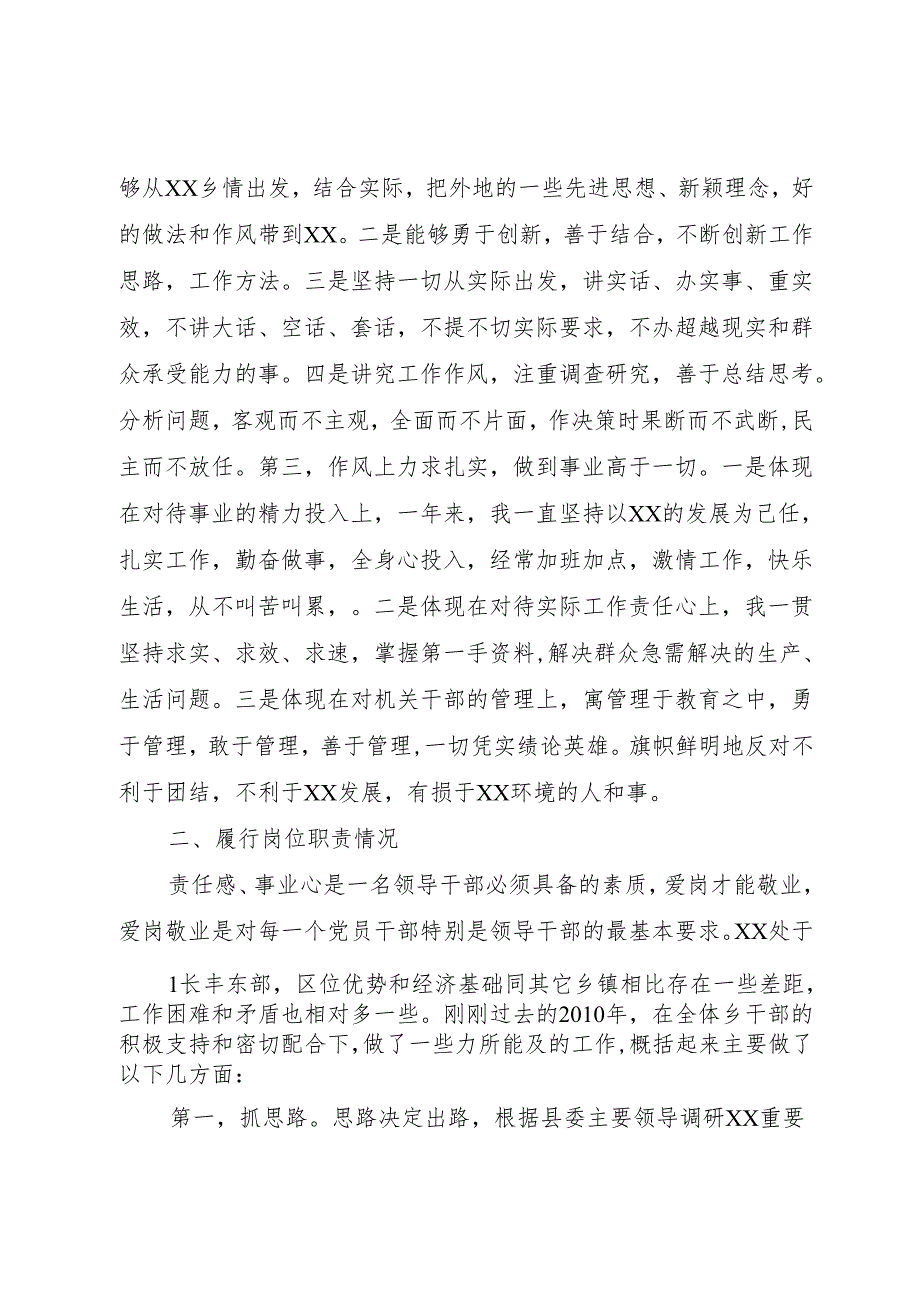 乡党委书记述职述廉报告[大全].docx_第2页