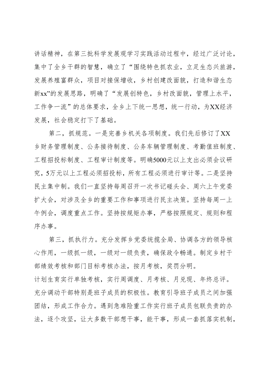乡党委书记述职述廉报告[大全].docx_第3页
