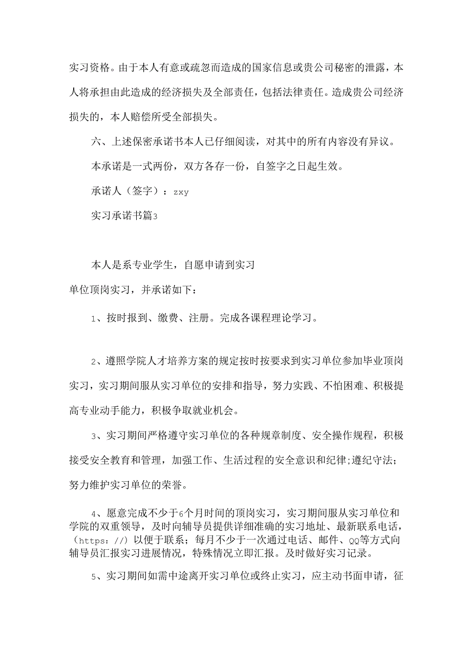实习承诺书模板集合5篇.docx_第2页