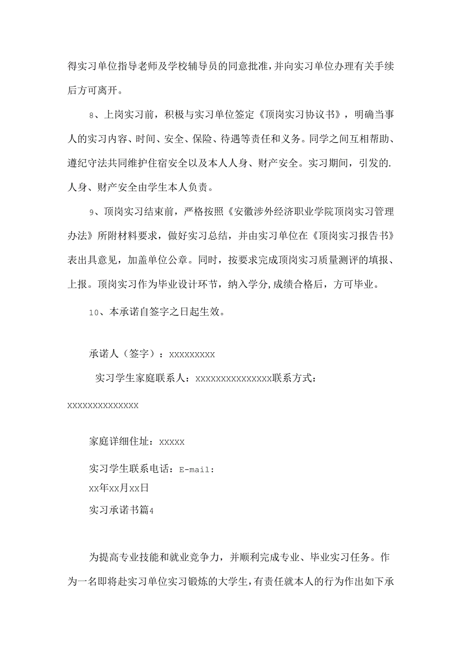 实习承诺书模板集合5篇.docx_第3页