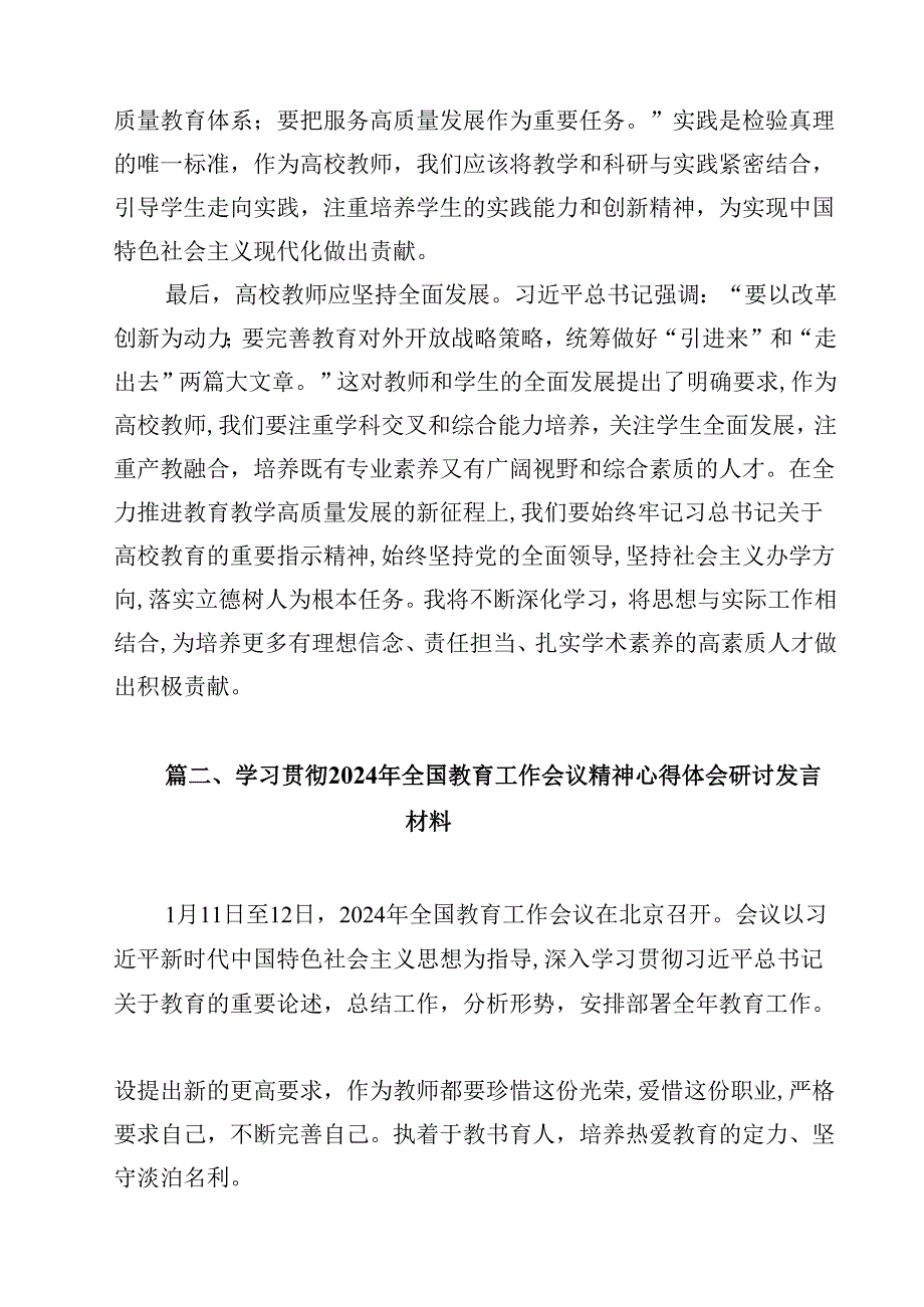 （11篇）“建设教育强国”专题学习研讨交流心得体会（详细版）.docx_第3页
