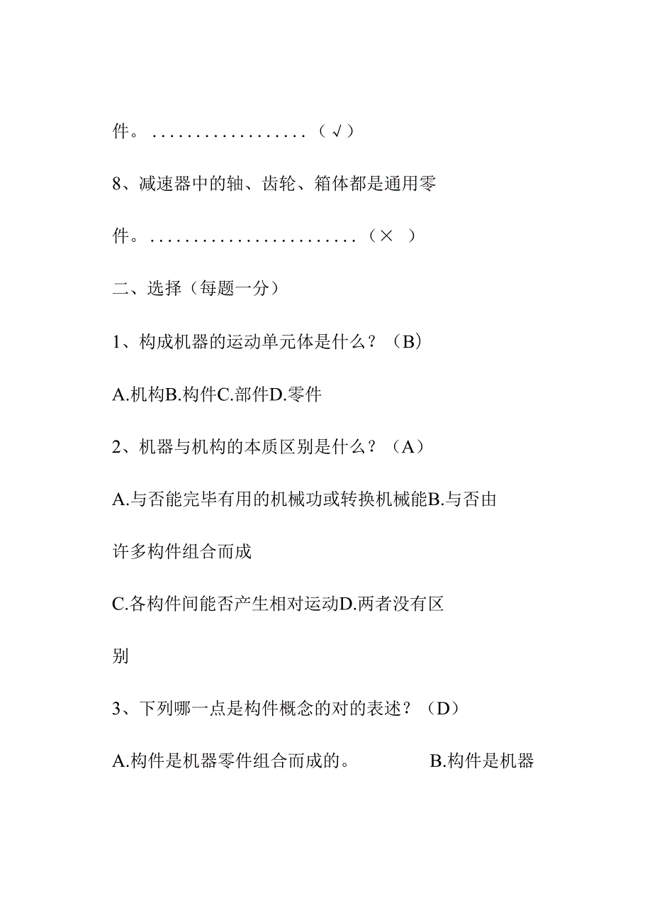2022年机械设计基础试题库及答案.docx_第2页