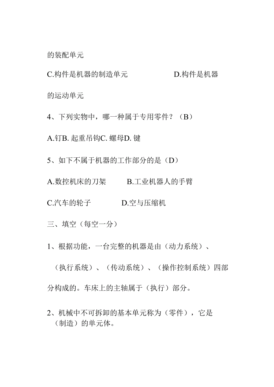 2022年机械设计基础试题库及答案.docx_第3页