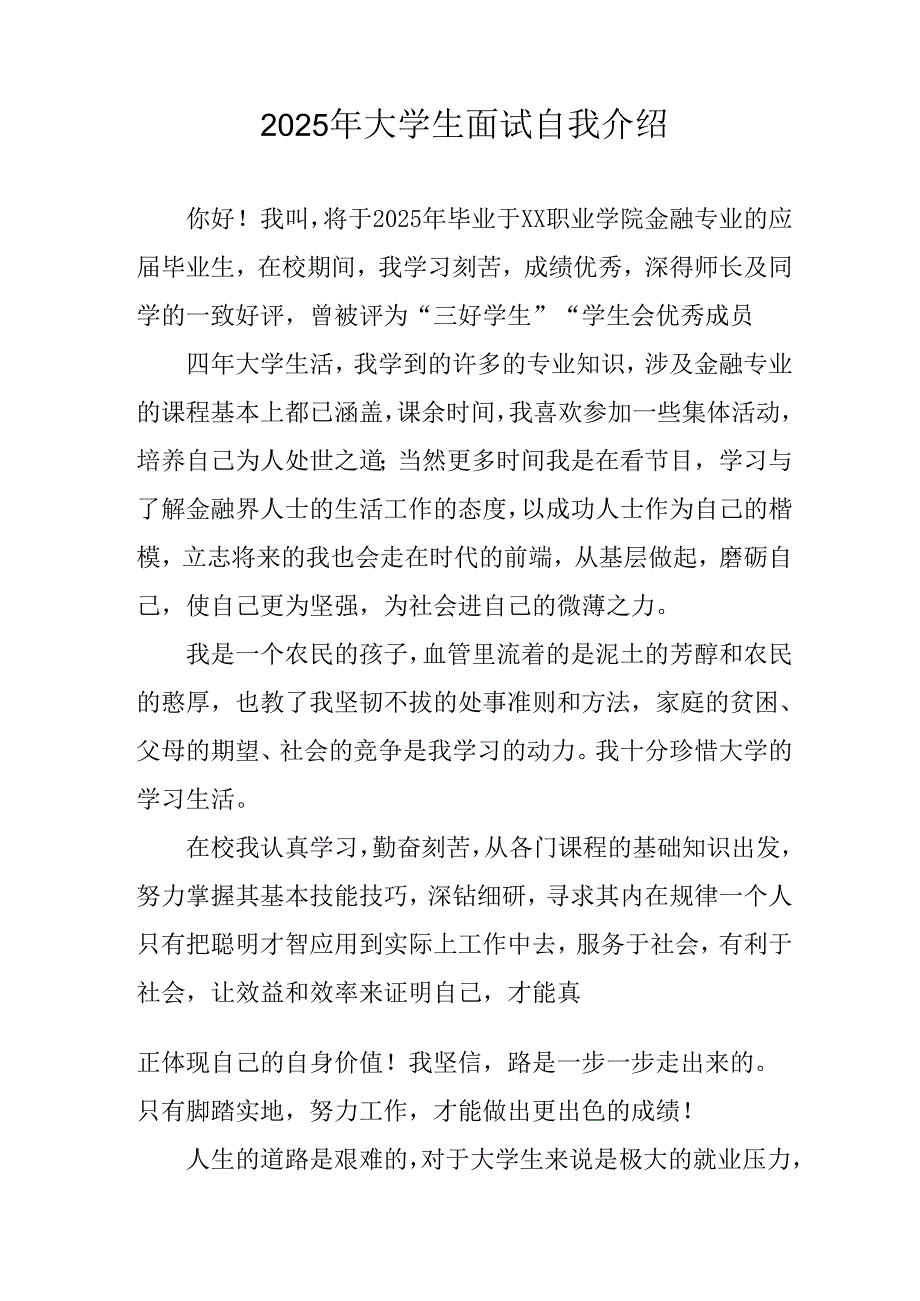 大学生2025年《面试》个人介绍 合计9份.docx_第2页