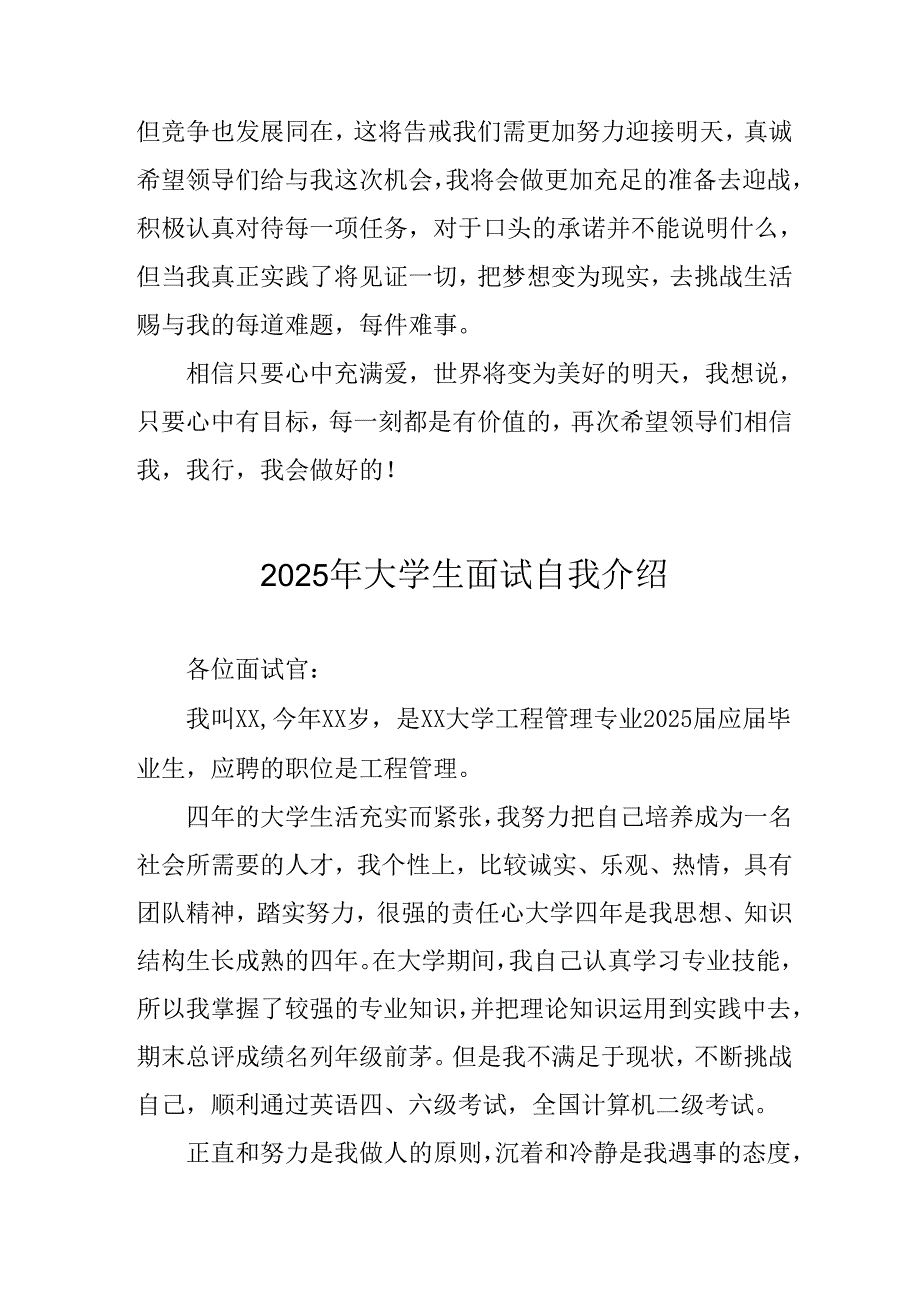 大学生2025年《面试》个人介绍 合计9份.docx_第3页