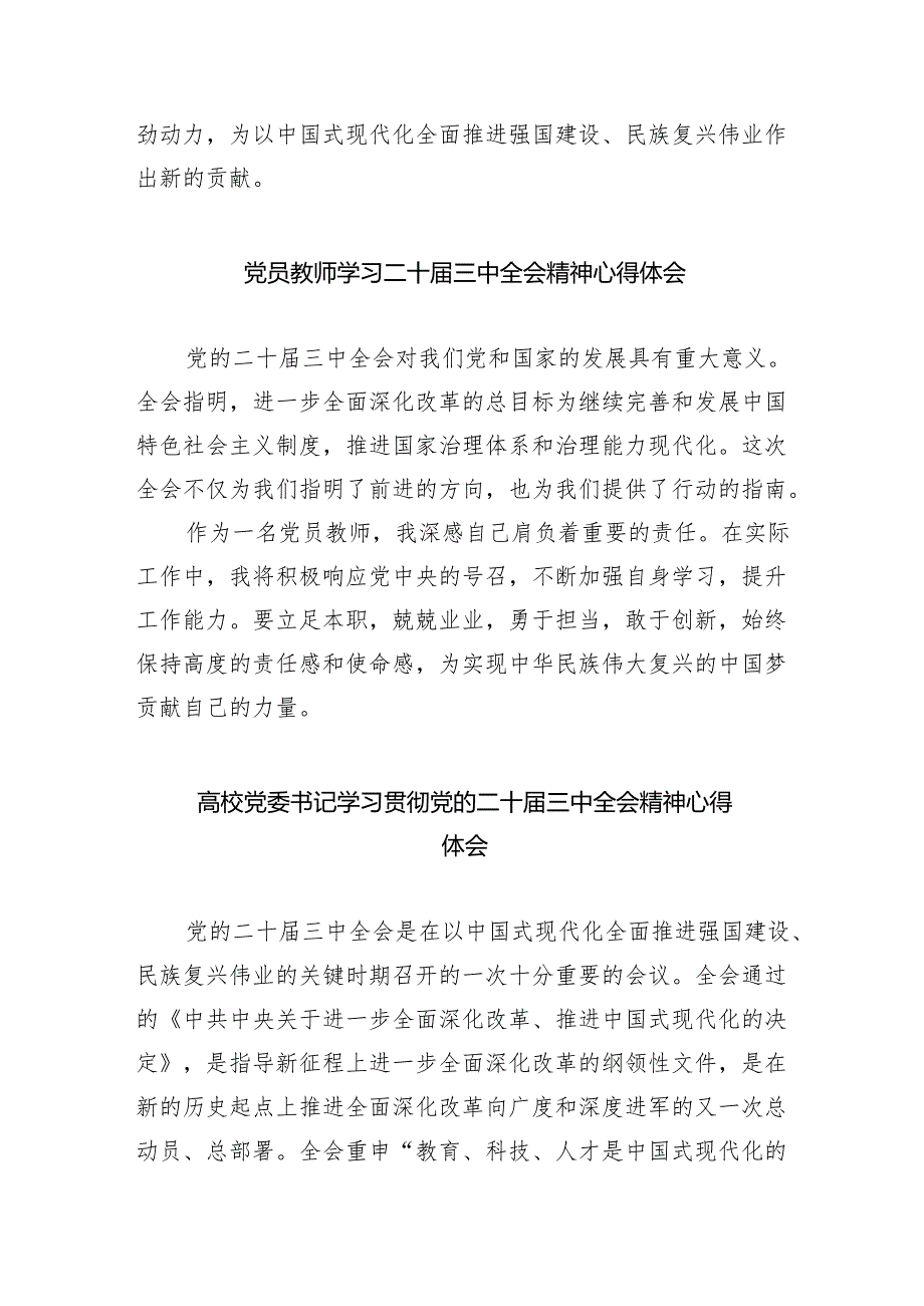 学院党支部书记、院长学习贯彻党的二十三中全会精神心得体会8篇（精选版）.docx_第2页