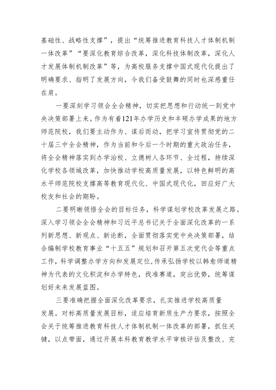 学院党支部书记、院长学习贯彻党的二十三中全会精神心得体会8篇（精选版）.docx_第3页