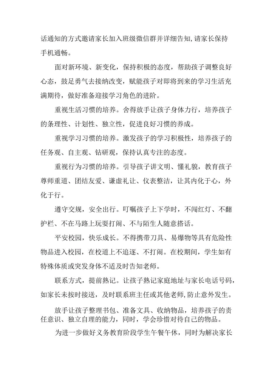 学校2025年致《新生家长》一封信 合计4份.docx_第2页