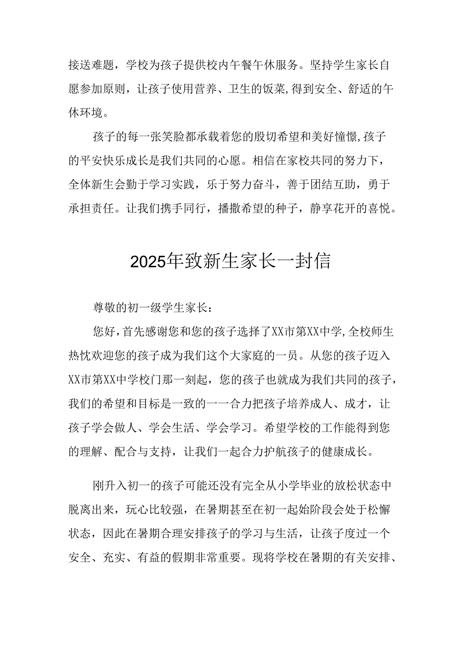 学校2025年致《新生家长》一封信 合计4份.docx_第3页