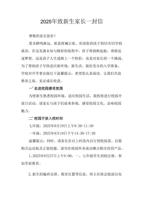 学校2025年致《新生家长》一封信 合计4份.docx