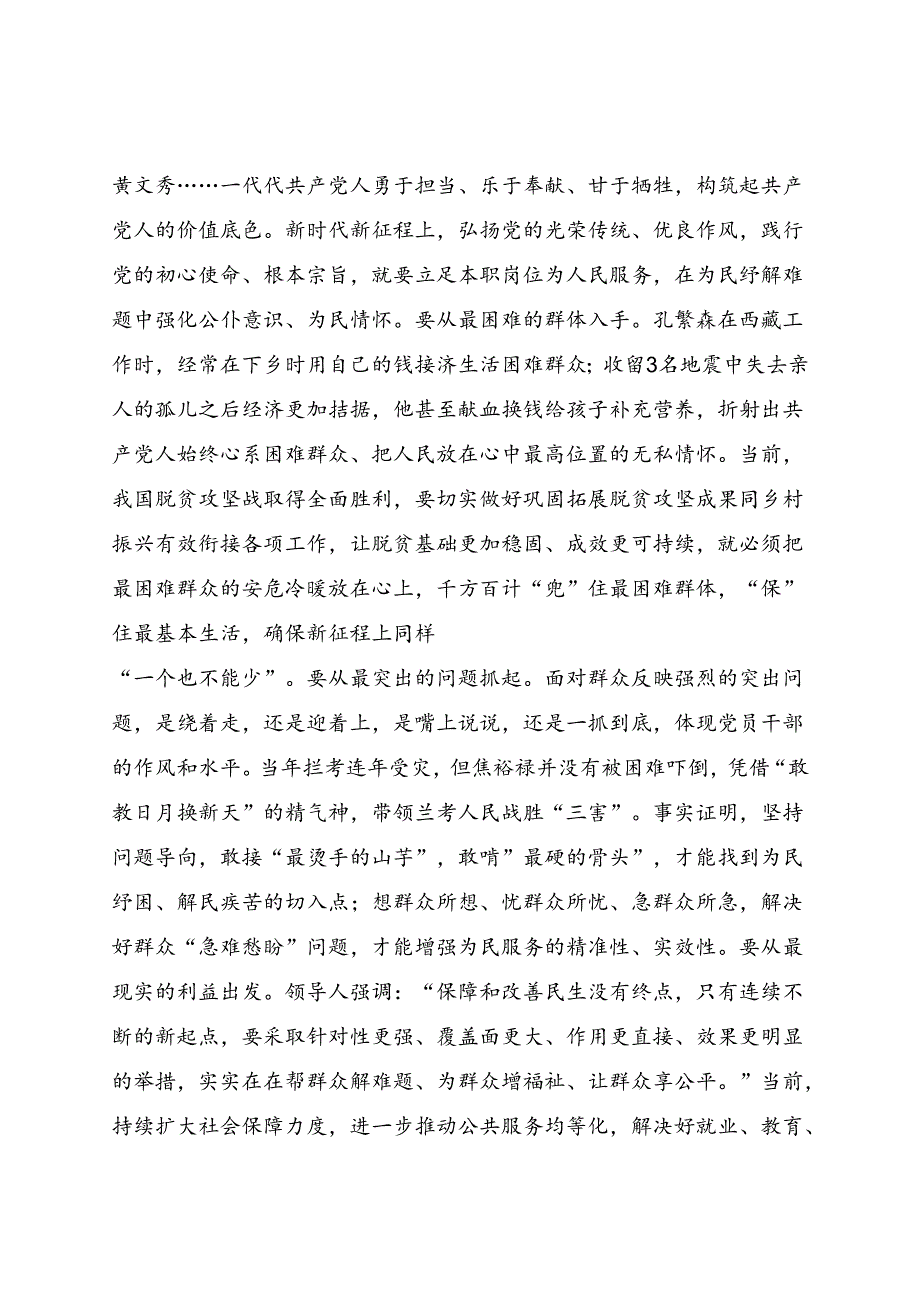 下足四个功夫真正把我为群众办实事办到群众心坎上专题党课.docx_第2页