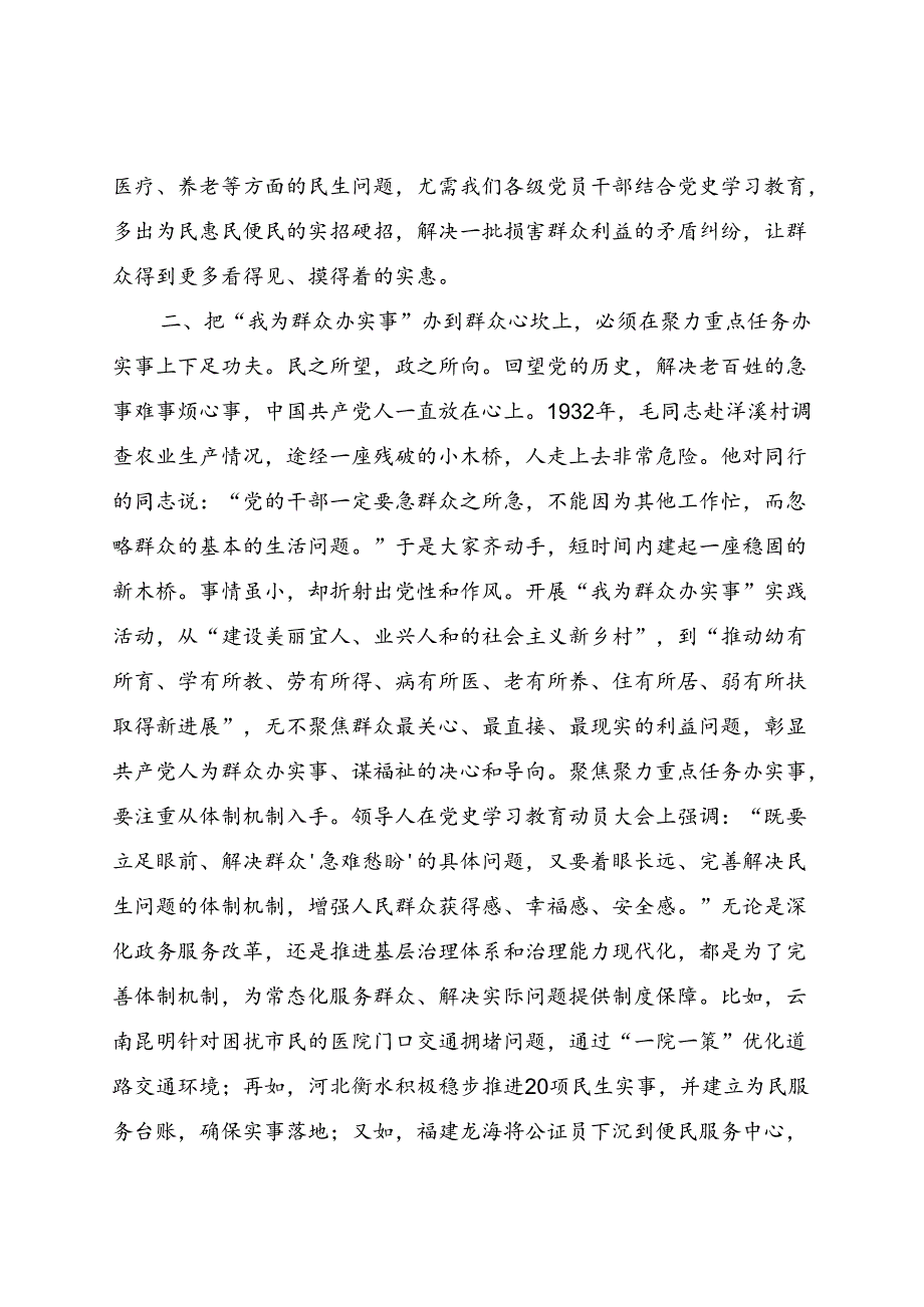 下足四个功夫真正把我为群众办实事办到群众心坎上专题党课.docx_第3页