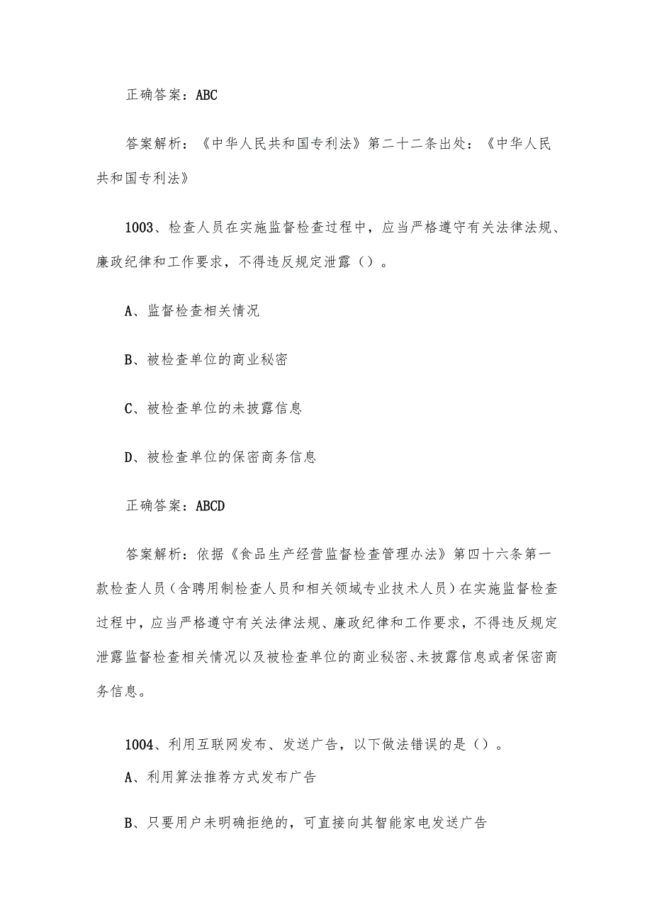第三全国市场监督管理法律知识竞赛题库及答案（10011100道）.docx_第2页
