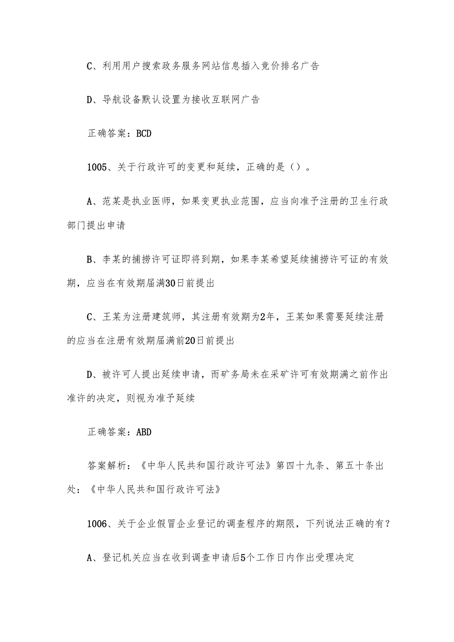 第三全国市场监督管理法律知识竞赛题库及答案（10011100道）.docx_第3页