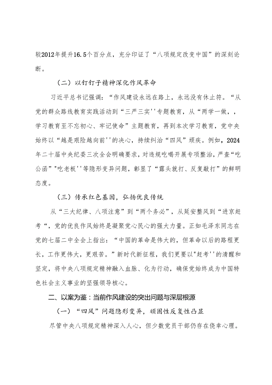（7篇）2025年关于学习八项规定精神学习教育工作警示教育党课稿.docx_第2页