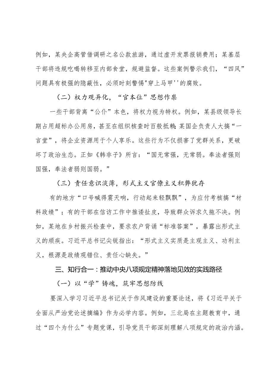 （7篇）2025年关于学习八项规定精神学习教育工作警示教育党课稿.docx_第3页