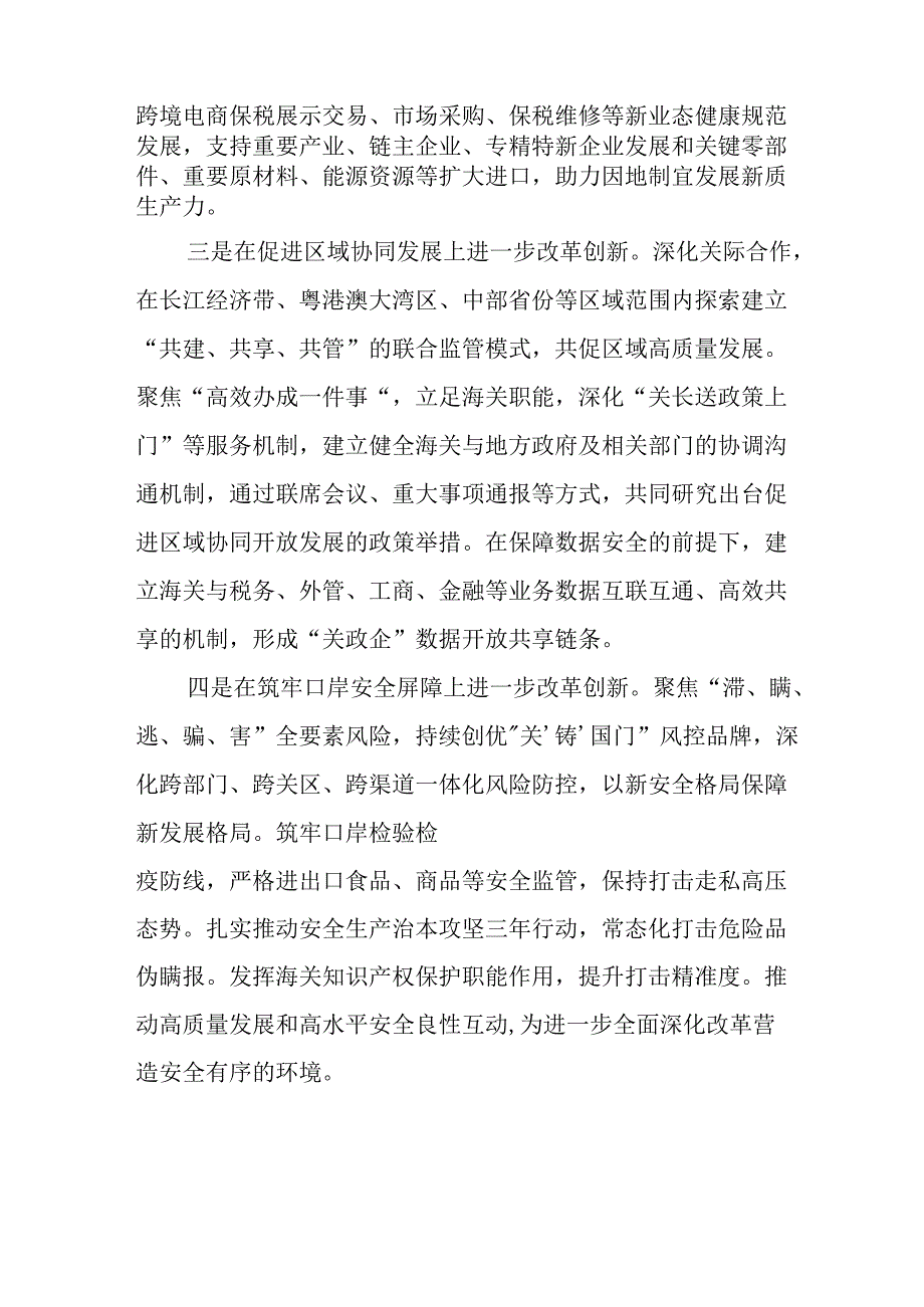 学习2024年学习党的二十三中全会个人心得体会 合计11份.docx_第2页