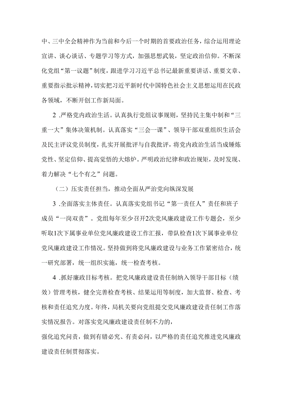 （2篇文）党风廉政建设和反腐败工作要点工作计划稿2024年.docx_第2页