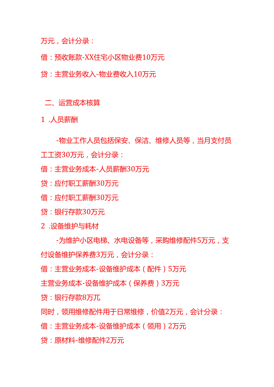 做账实操物业管理的会计处理实例.docx_第2页
