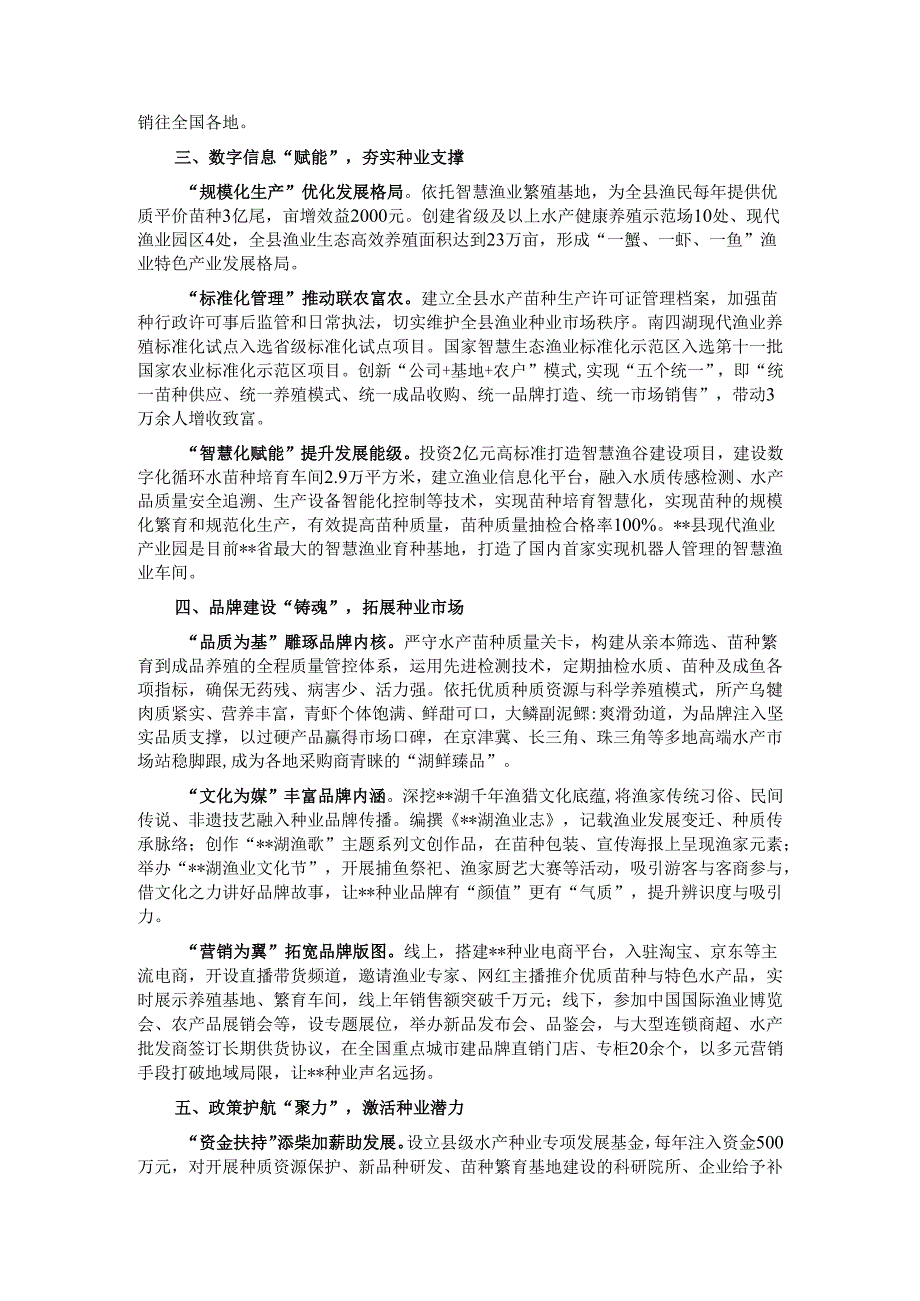 在2024年全市设施渔业高质量发展现场推进会上的汇报发言.docx_第2页